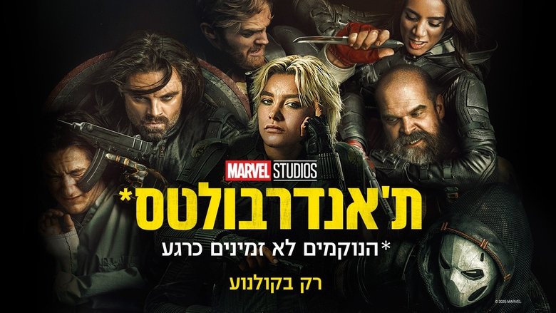 Thunderbolts*